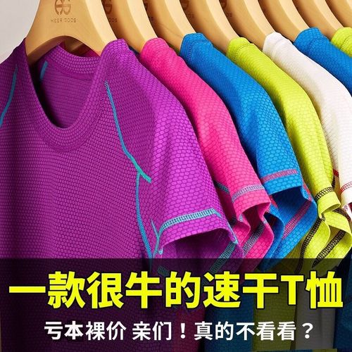 速干衣男短袖圓領跑步女夏季快干衣服批發戶外運動t恤團購印logo